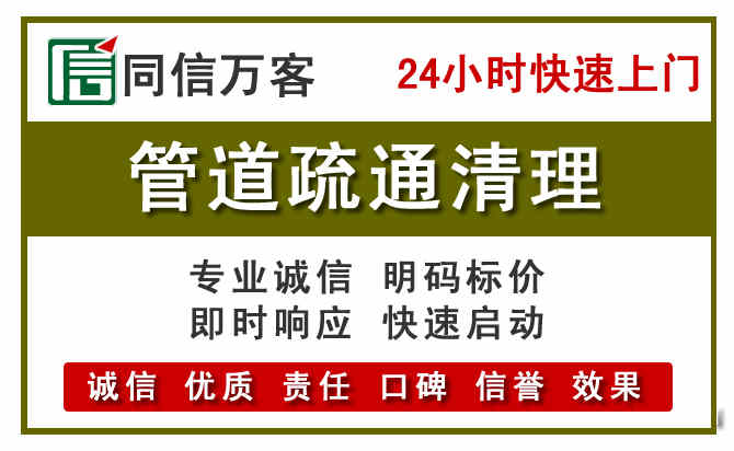 莲湖区管道疏通电话电话.jpg