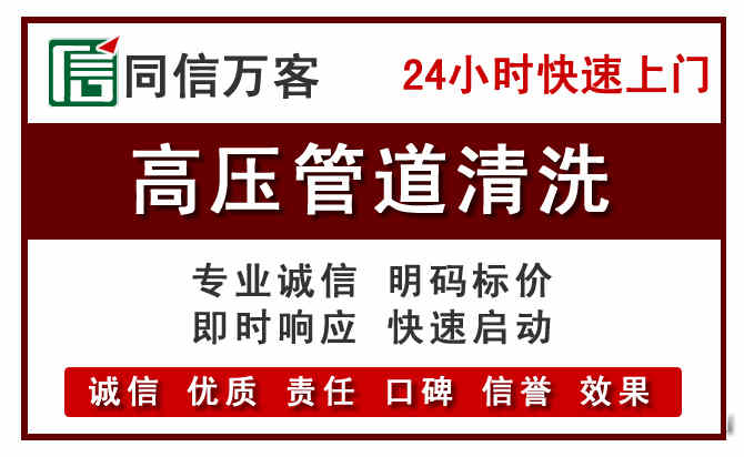 莲湖区高压清洗电话.jpg